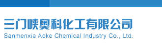 美女逼逼的网站三门峡奥科化工有限公司